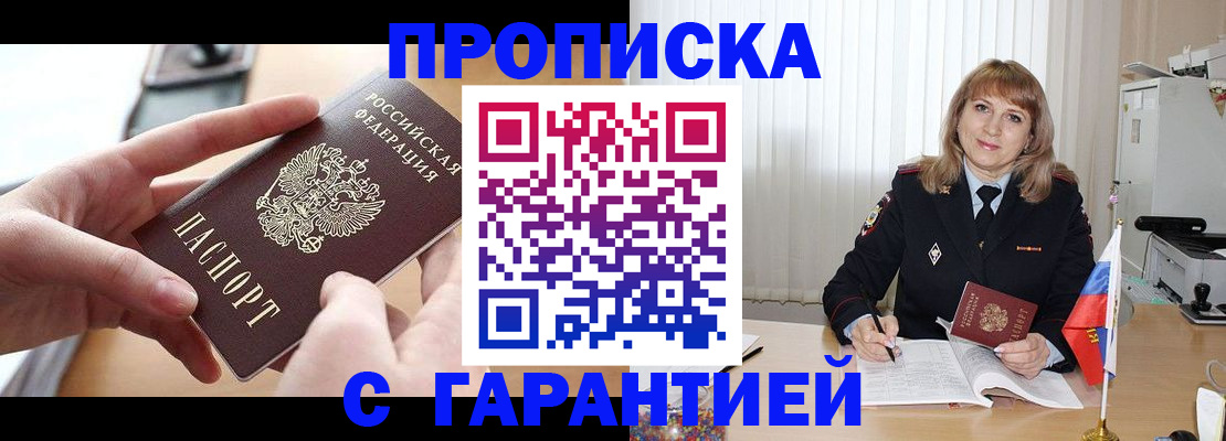 прописка законно в Глазове