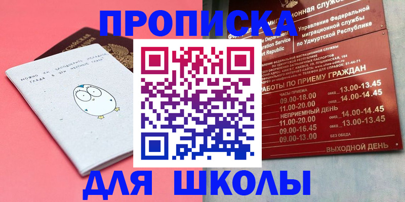 прописка 2025 в Глазове