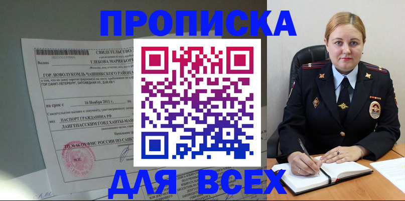 прописка поиск в Глазове
