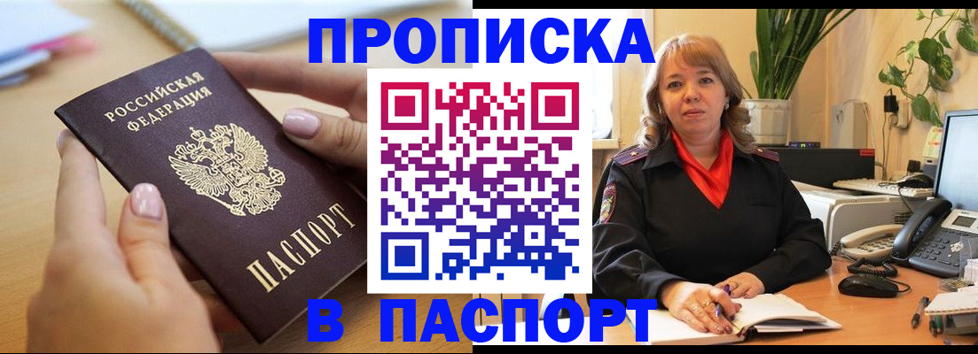 прописка ребенка в Глазове