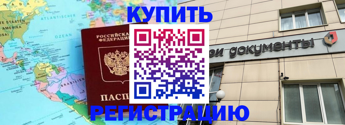 купить прописку в Глазове