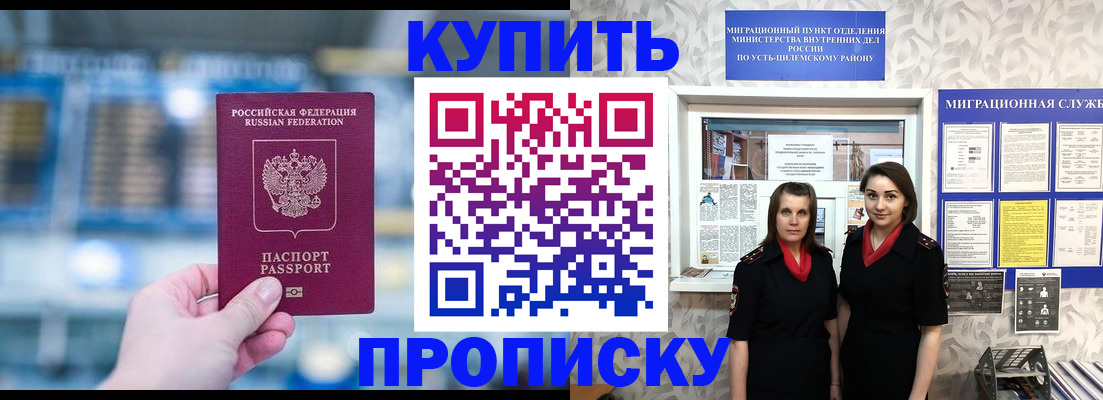 прописка штамп в Глазове